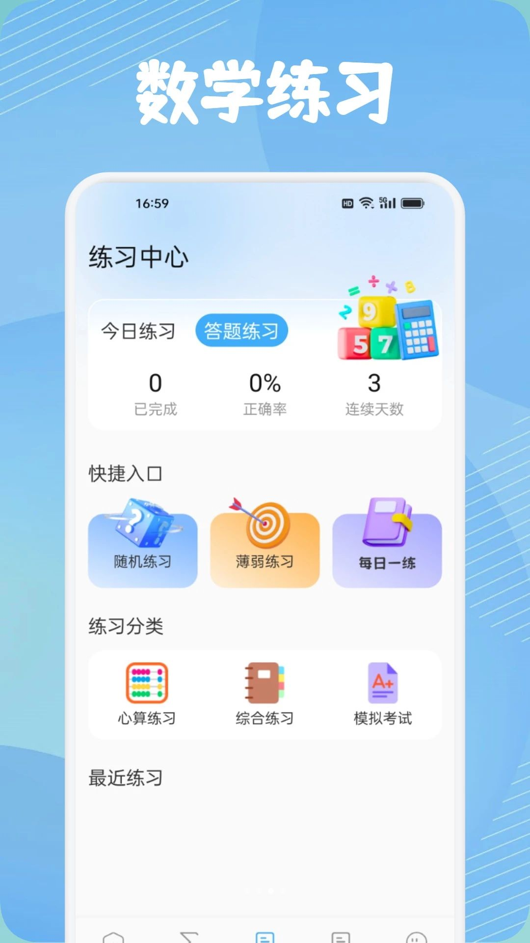 光点数字1.2免费版截图2