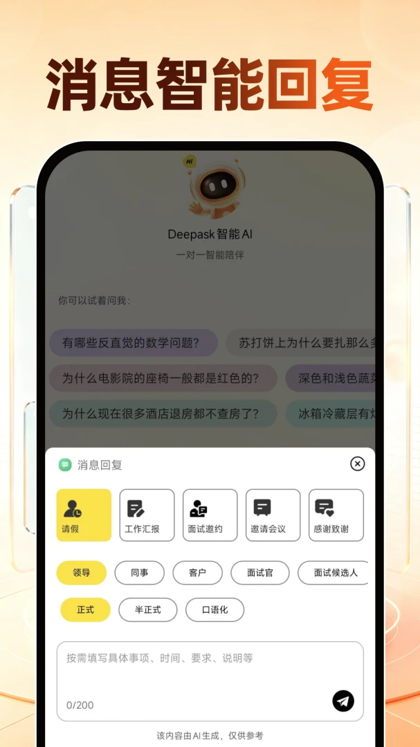 Deepask智能AI免费版1.0.3 官方版截图3