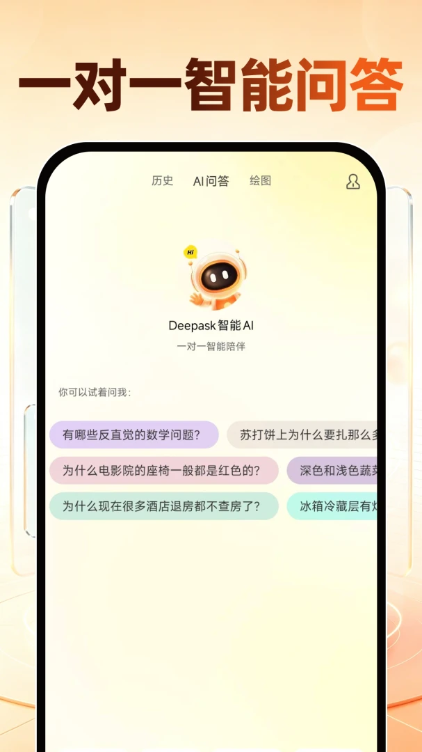 Deepask智能AI免费版1.0.3 官方版截图2