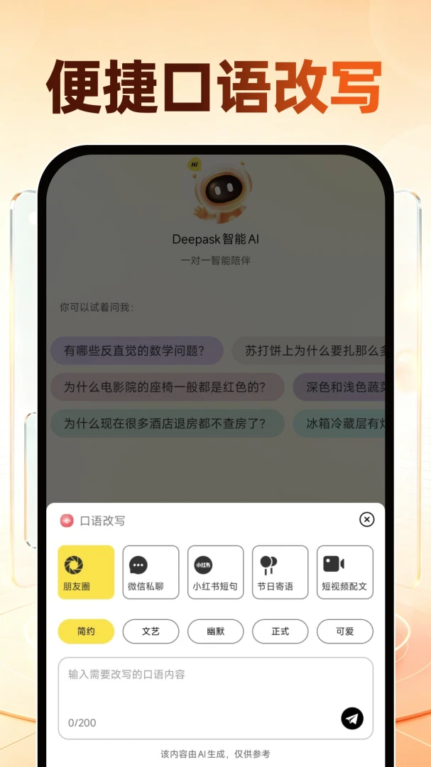 Deepask智能AI免费版1.0.3 官方版截图4