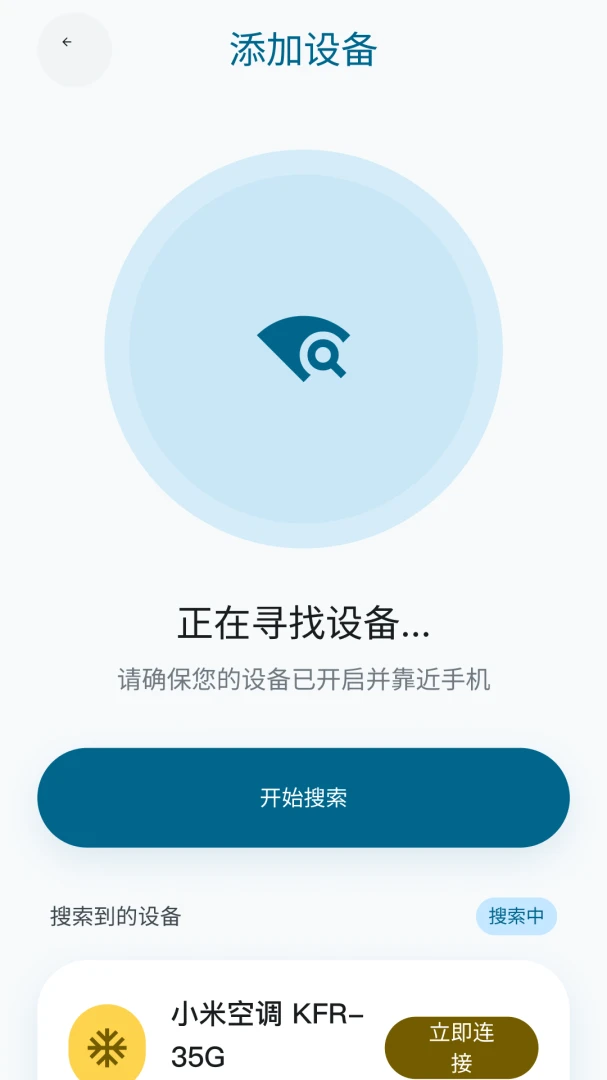 万能遥控器随心控1.0.3安卓版截图3