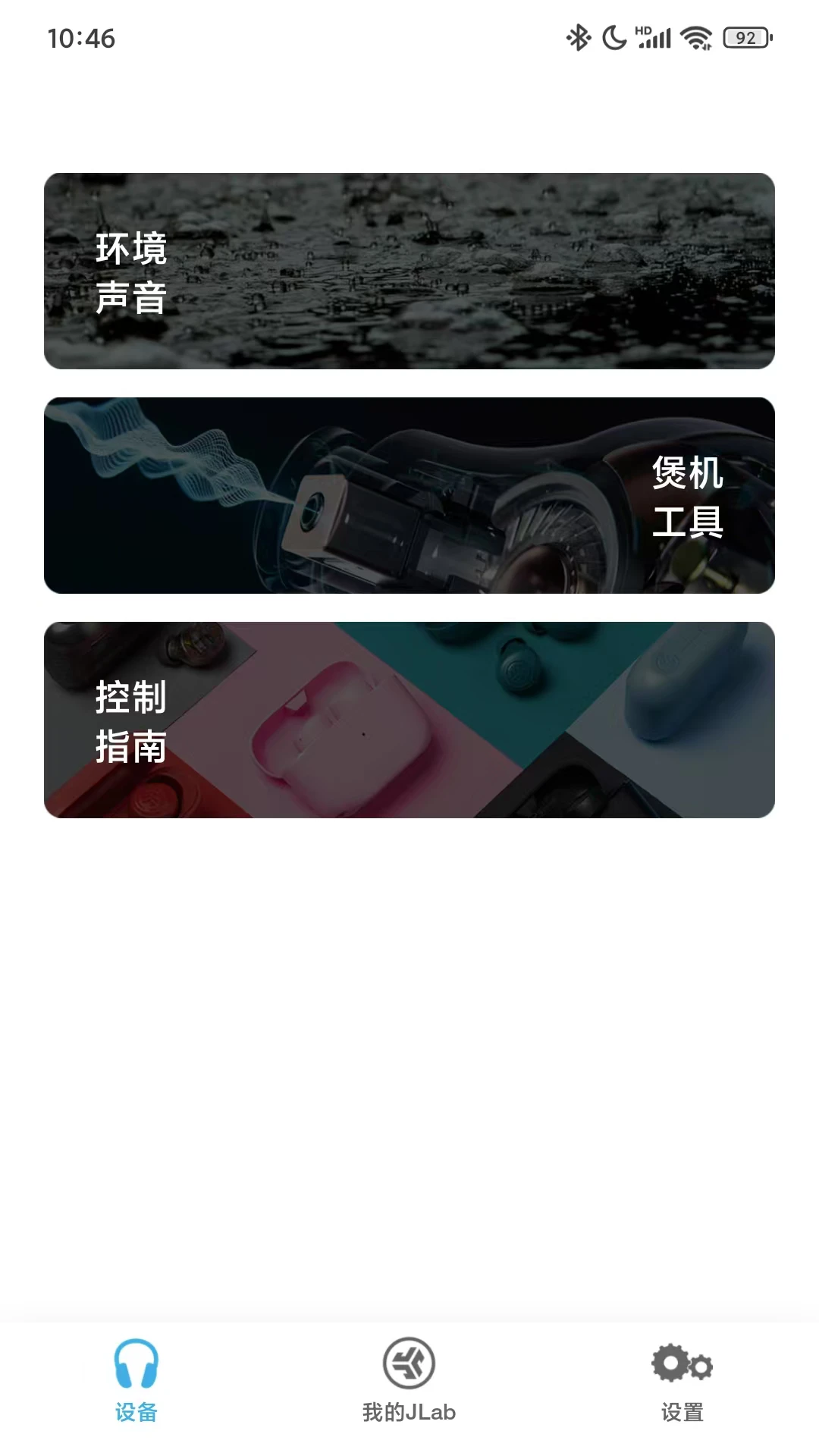 JLab app最新版免费版v2.0.1.2CN官方版截图3