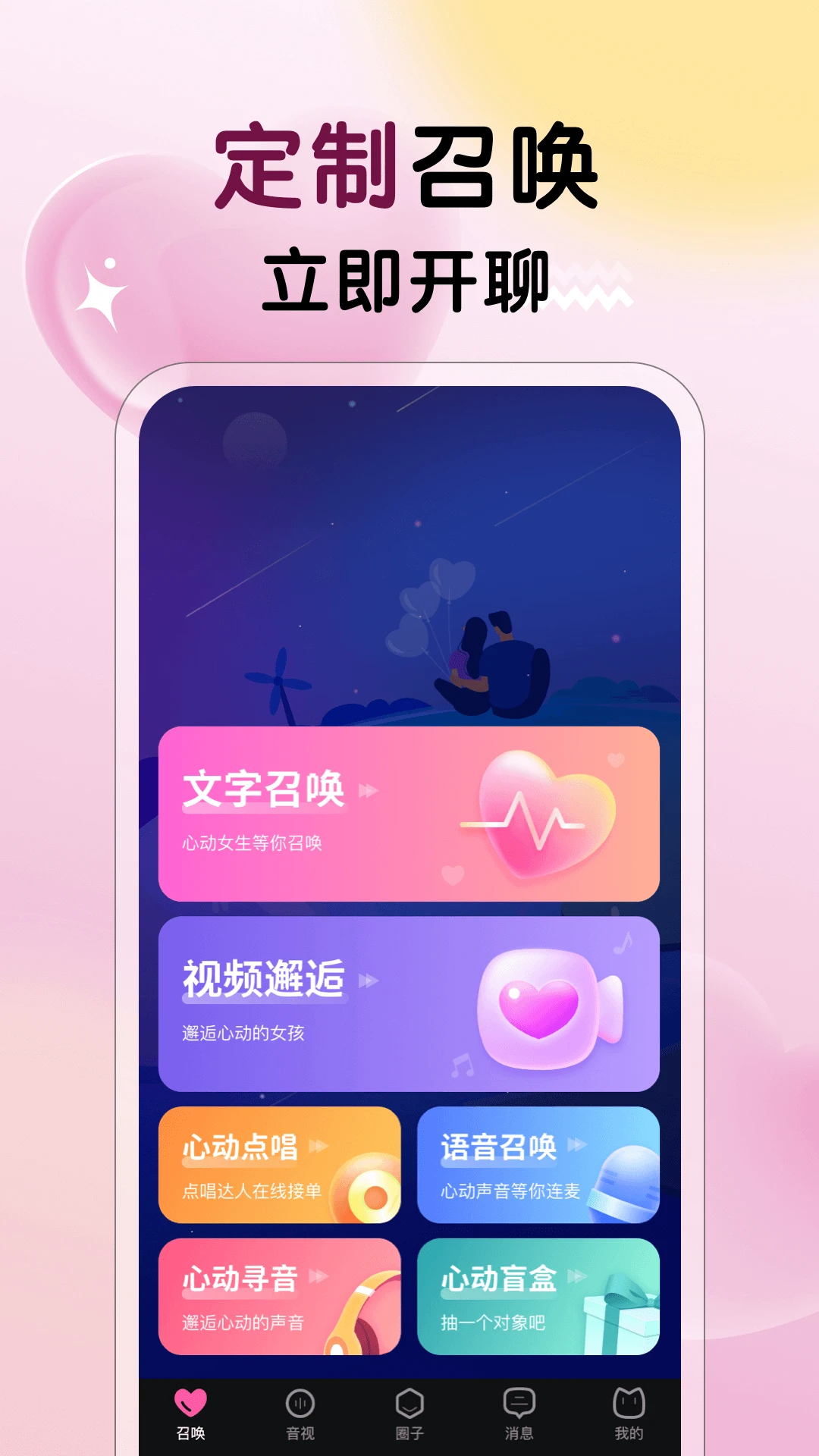附近召唤官方版2026最新版3.3.2截图0
