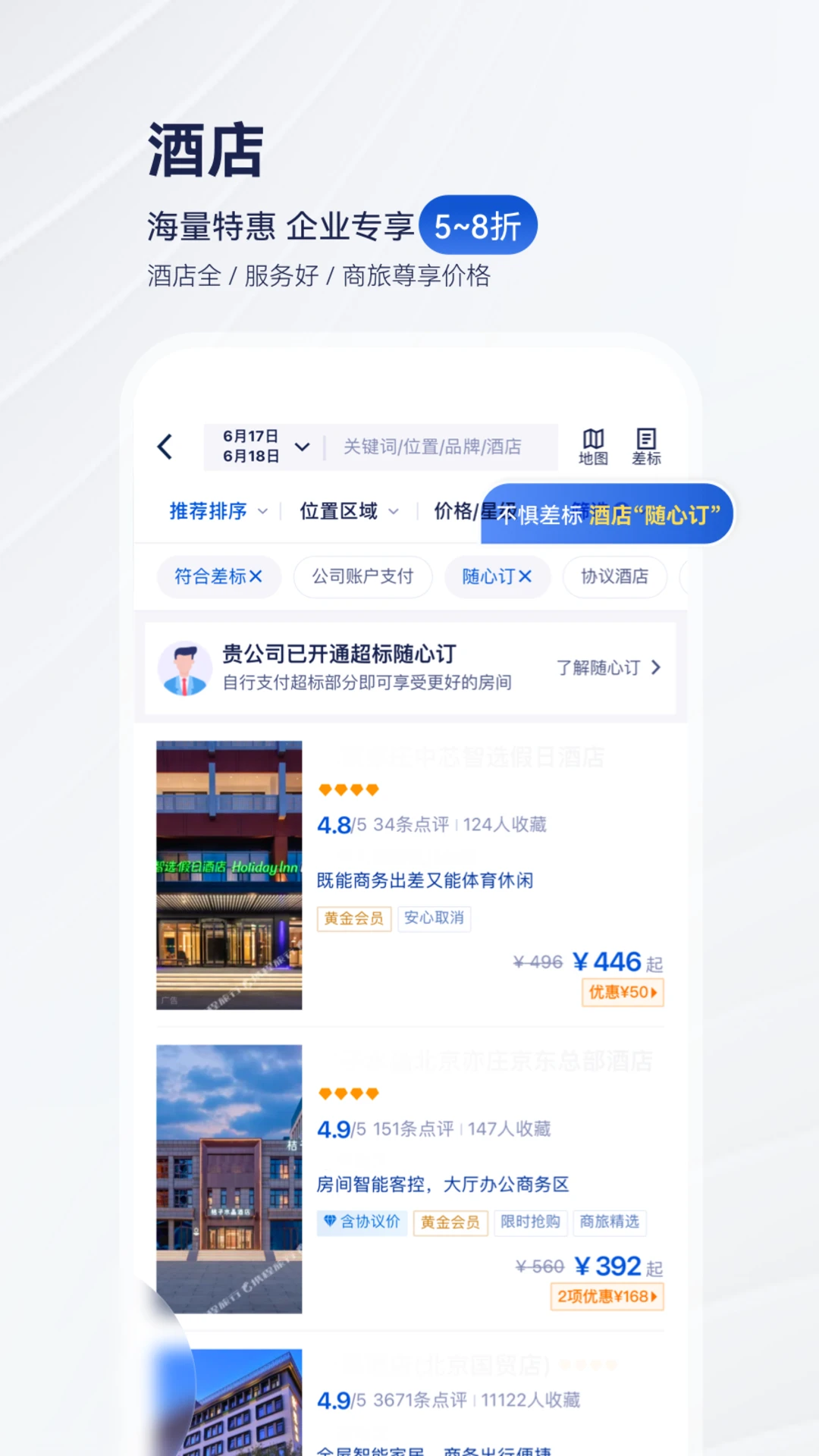 华圣商旅v10.34.0 安卓版截图3