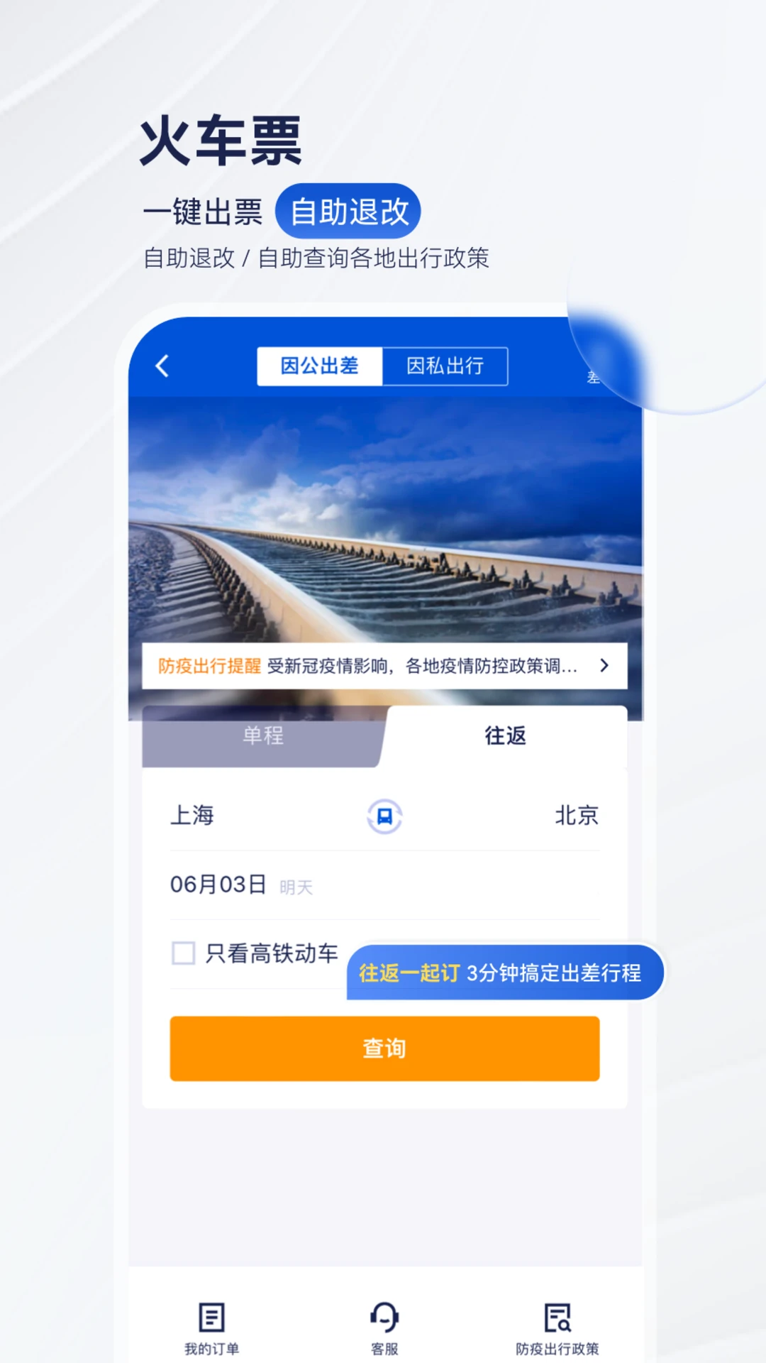 华圣商旅v10.34.0 安卓版截图4