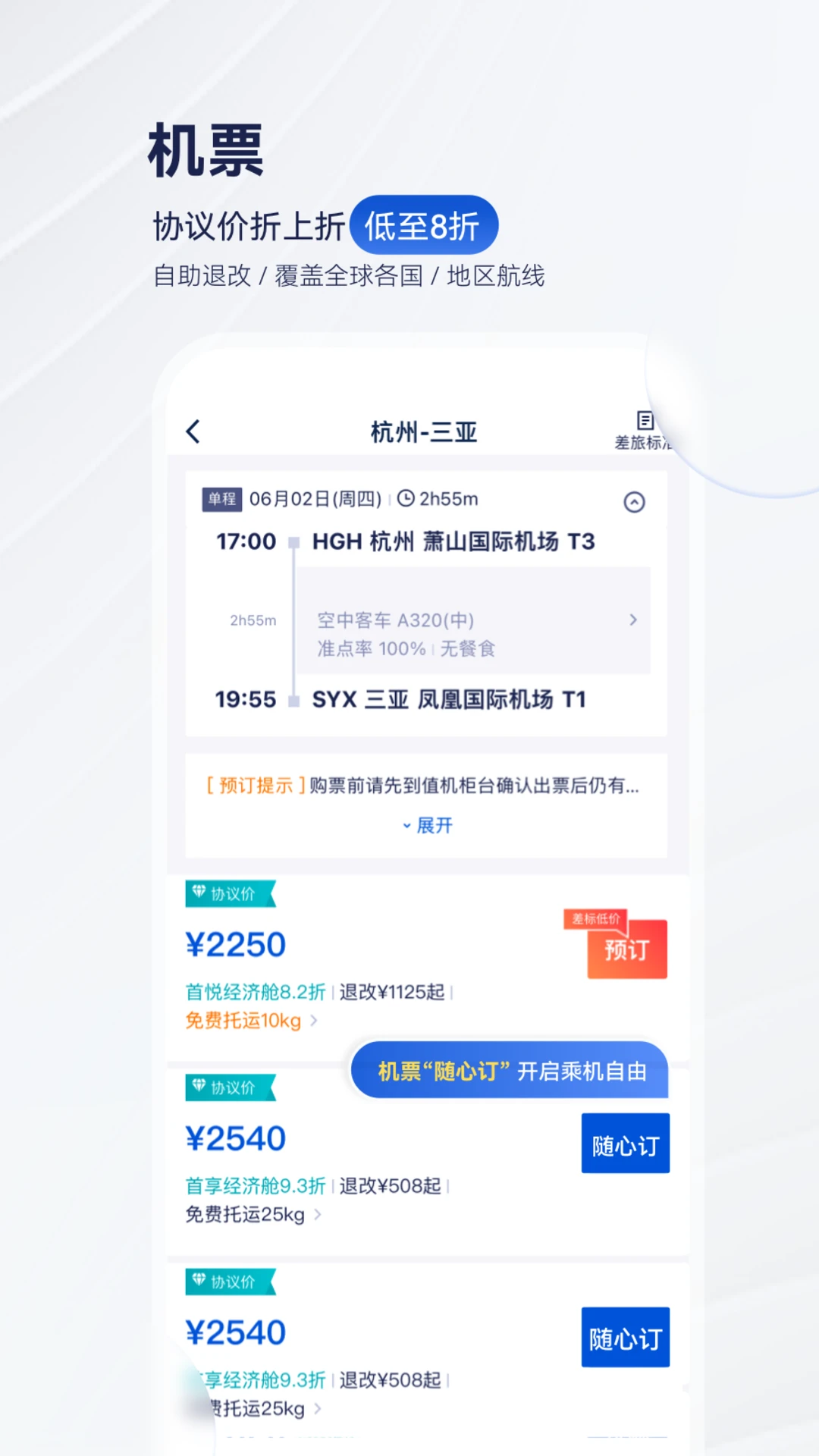 华圣商旅v10.34.0 安卓版截图2