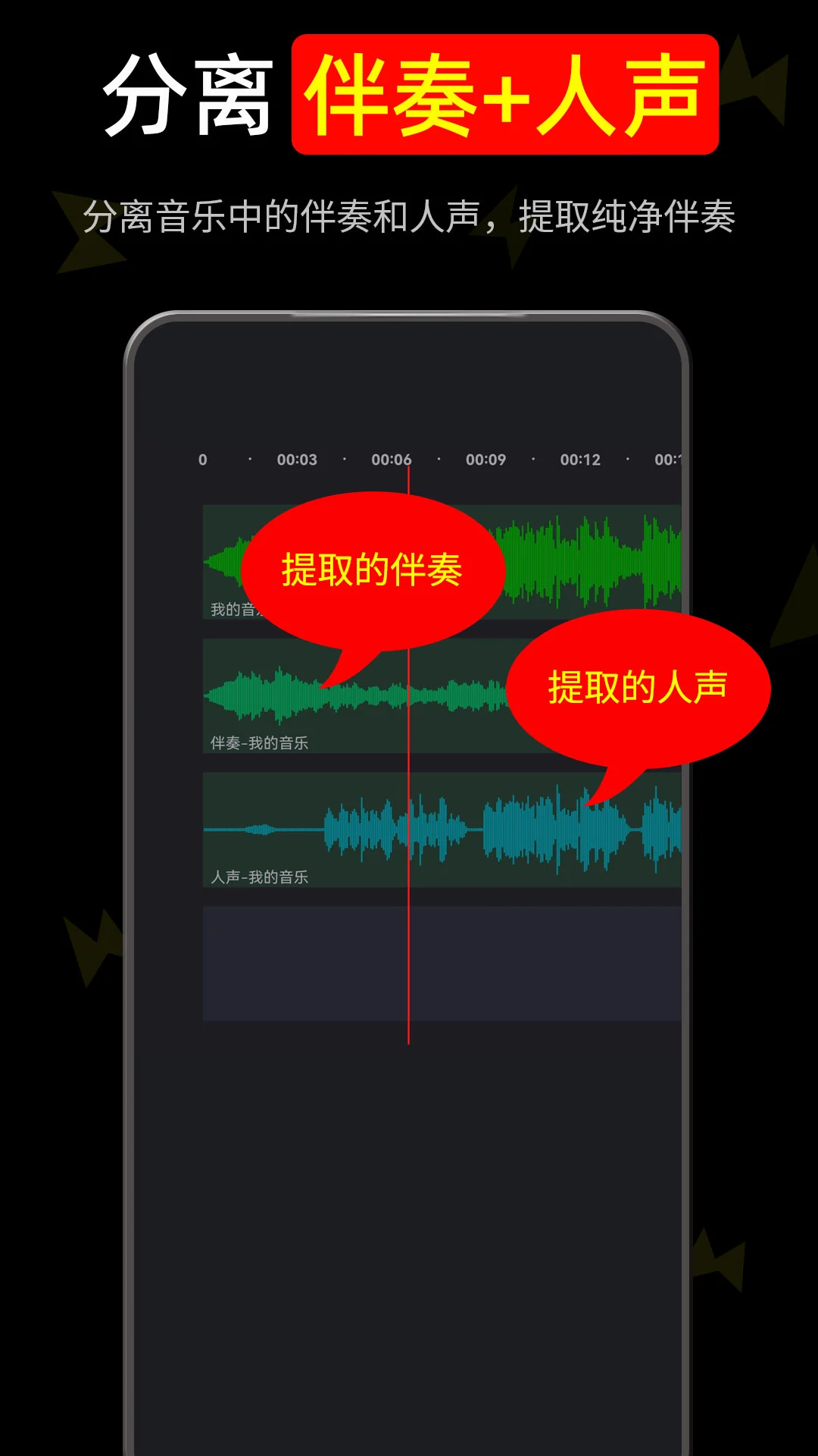 音频易剪6.008.008 安卓版截图3