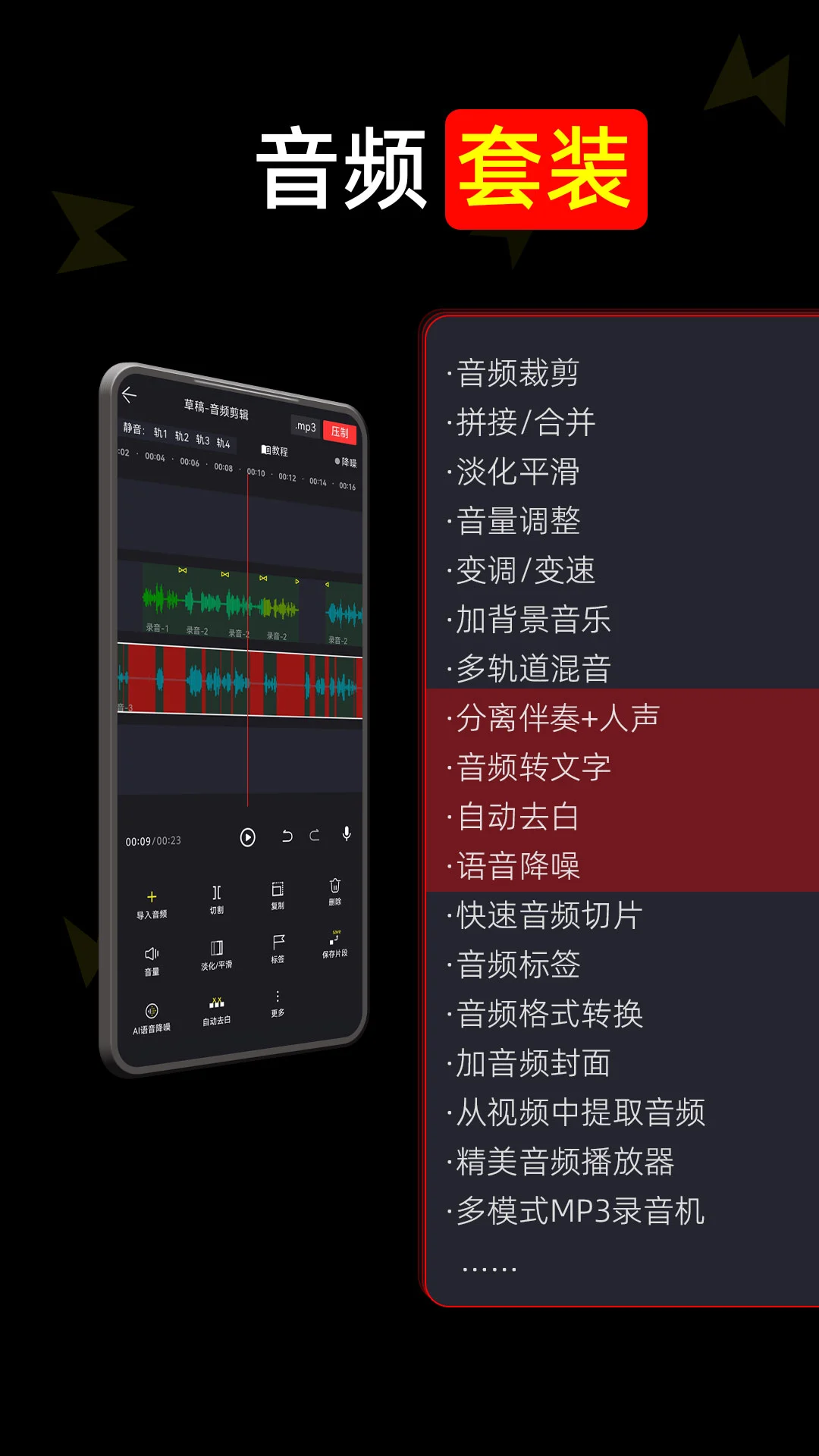 音频易剪6.008.008 安卓版截图0