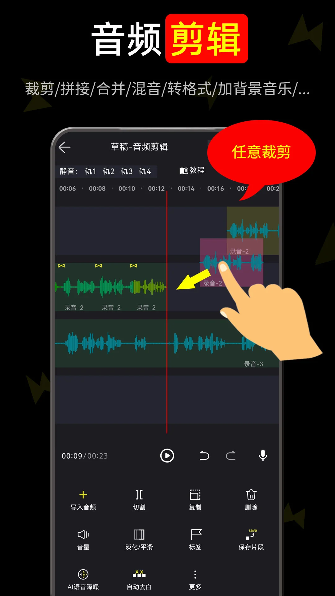 音频易剪6.008.008 安卓版截图1