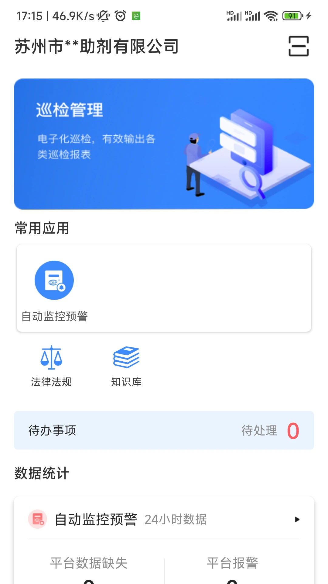 易企环3.9.2安卓版截图0