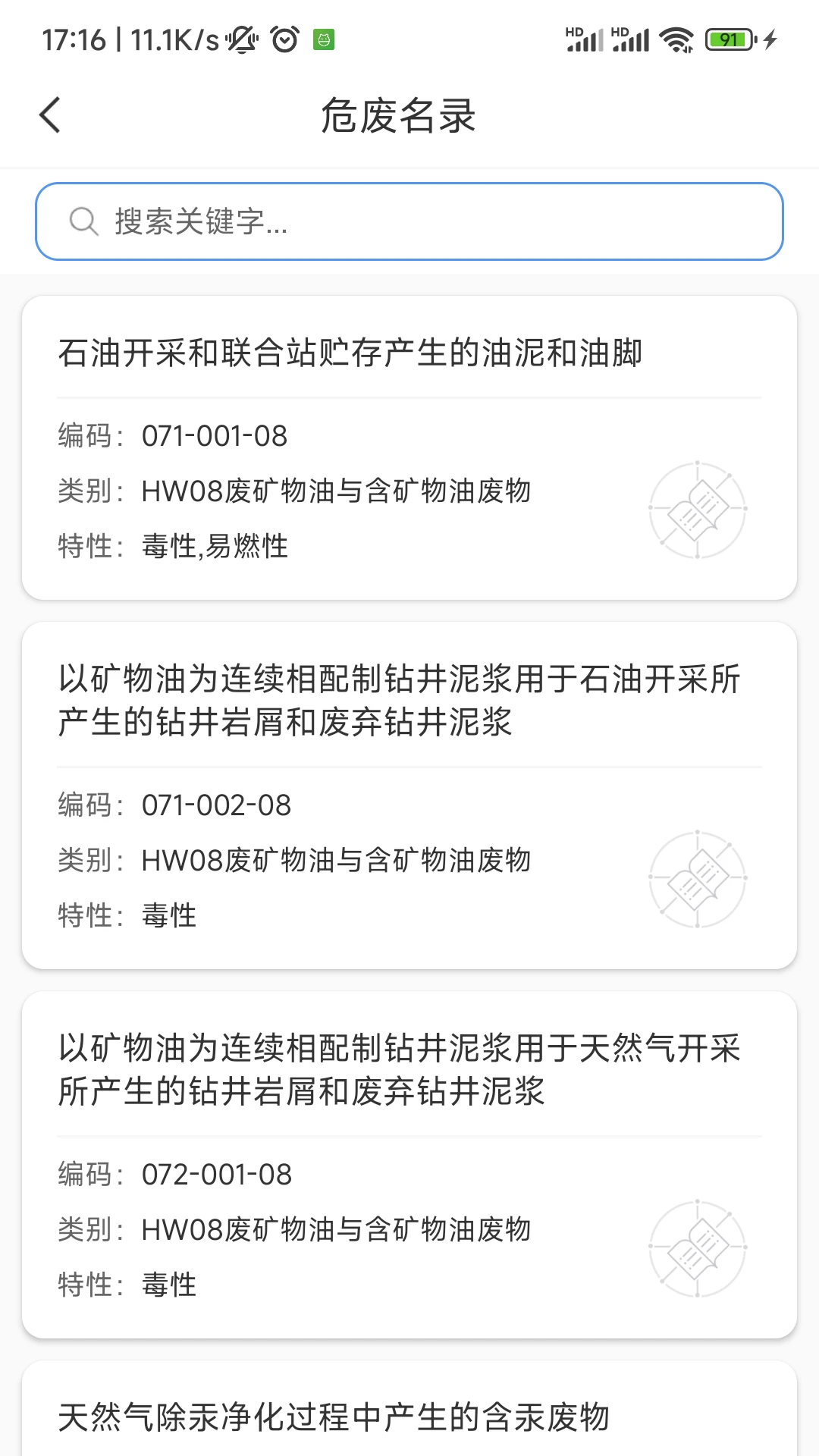 易企环3.9.2安卓版截图3