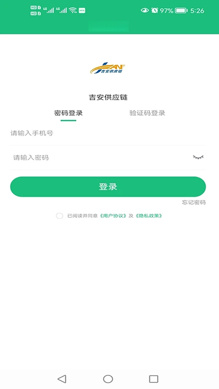 吉安供应链4.2.1 安卓版截图0