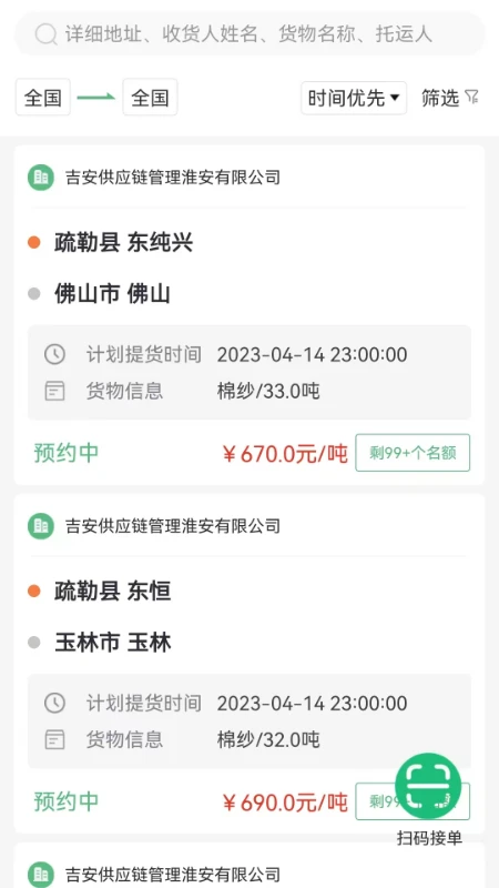 吉安供应链4.2.1 安卓版截图2