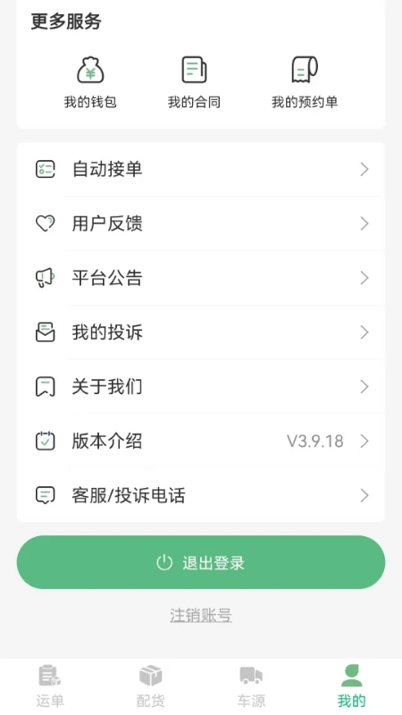 吉安供应链4.2.1 安卓版截图4