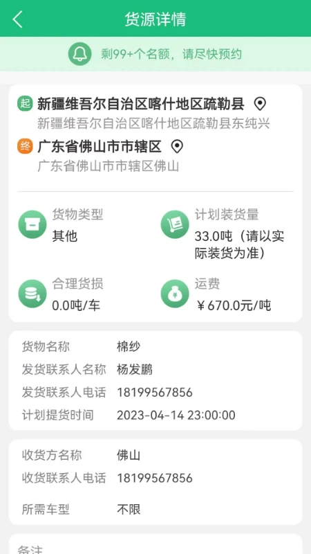 吉安供应链4.2.1 安卓版截图3