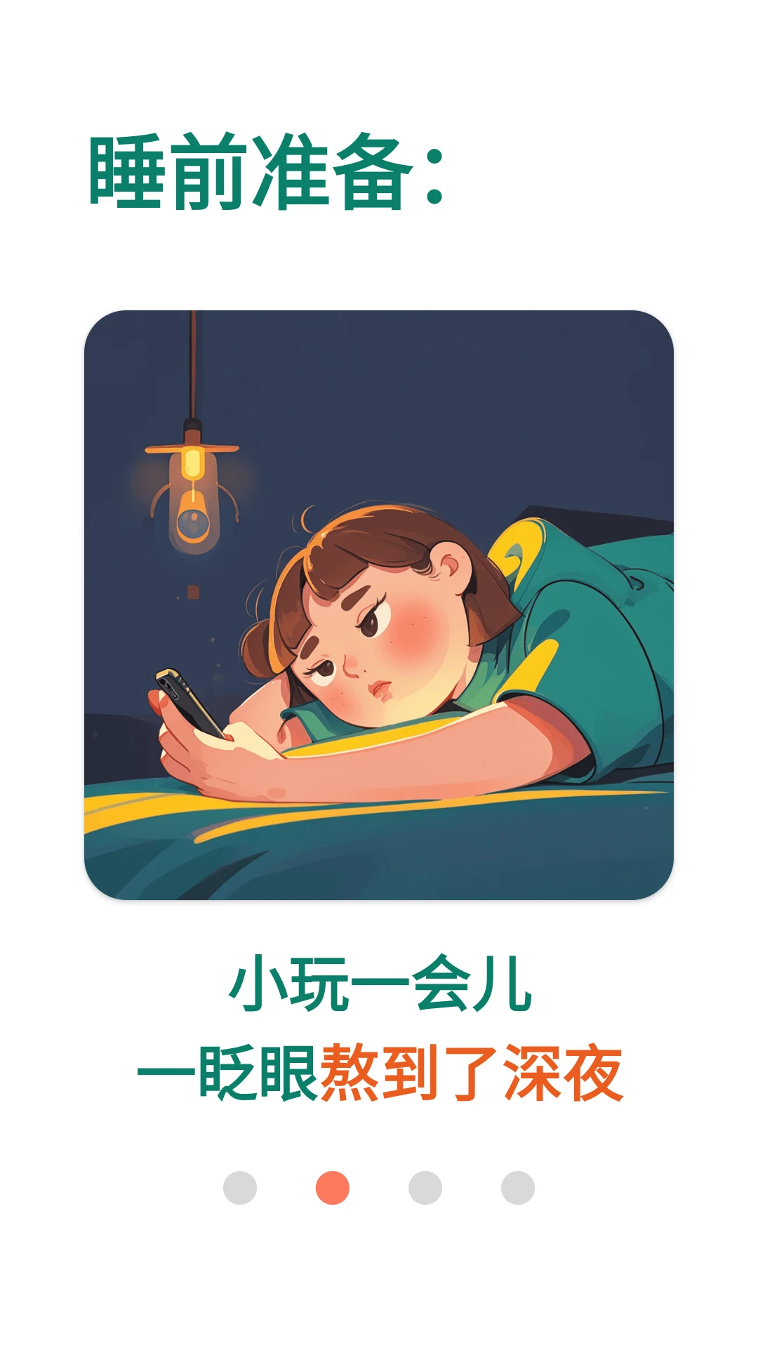 拯救时间v1.6.3 安卓版截图1