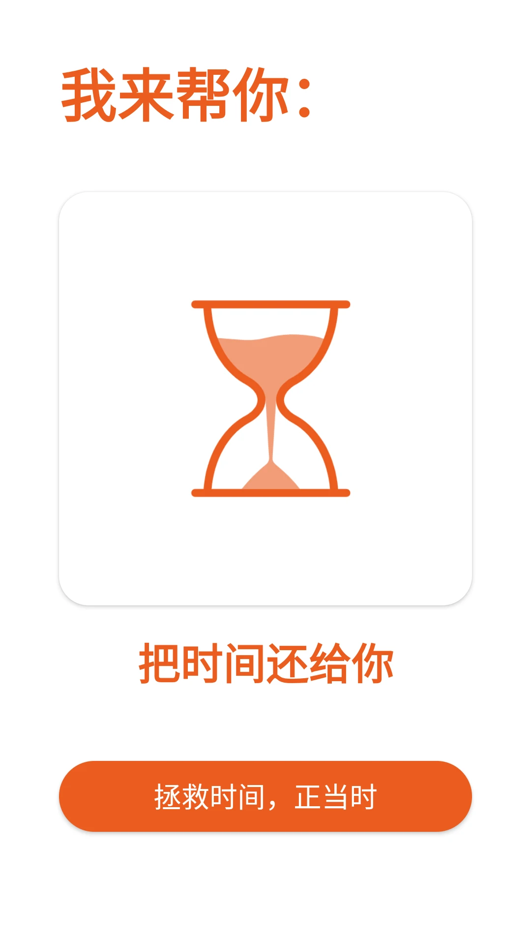 拯救时间v1.6.3 安卓版截图3