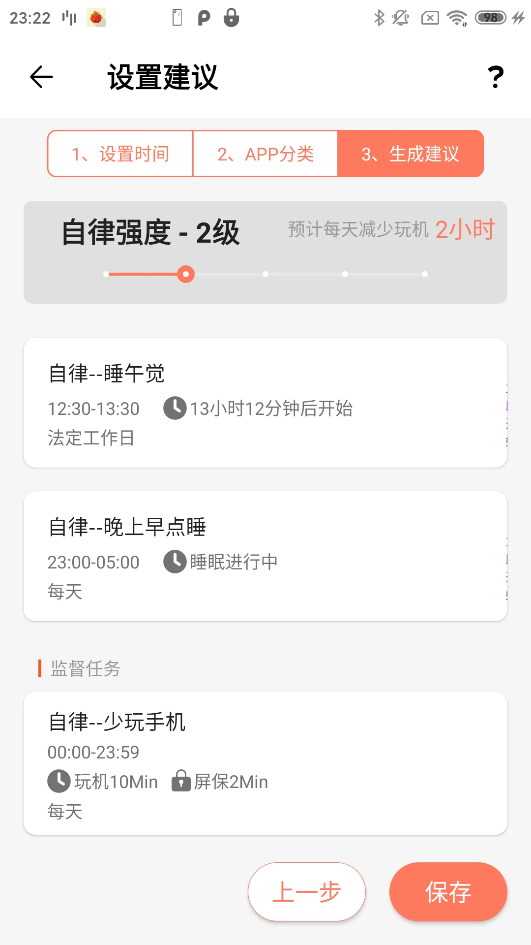 拯救时间v1.6.3 安卓版截图4