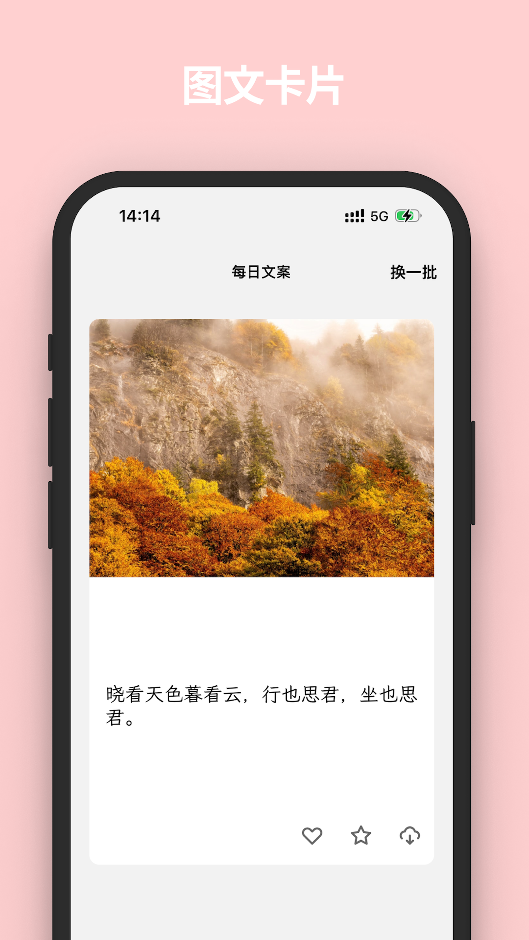 文案语录大全v2.9.1 安卓版截图1