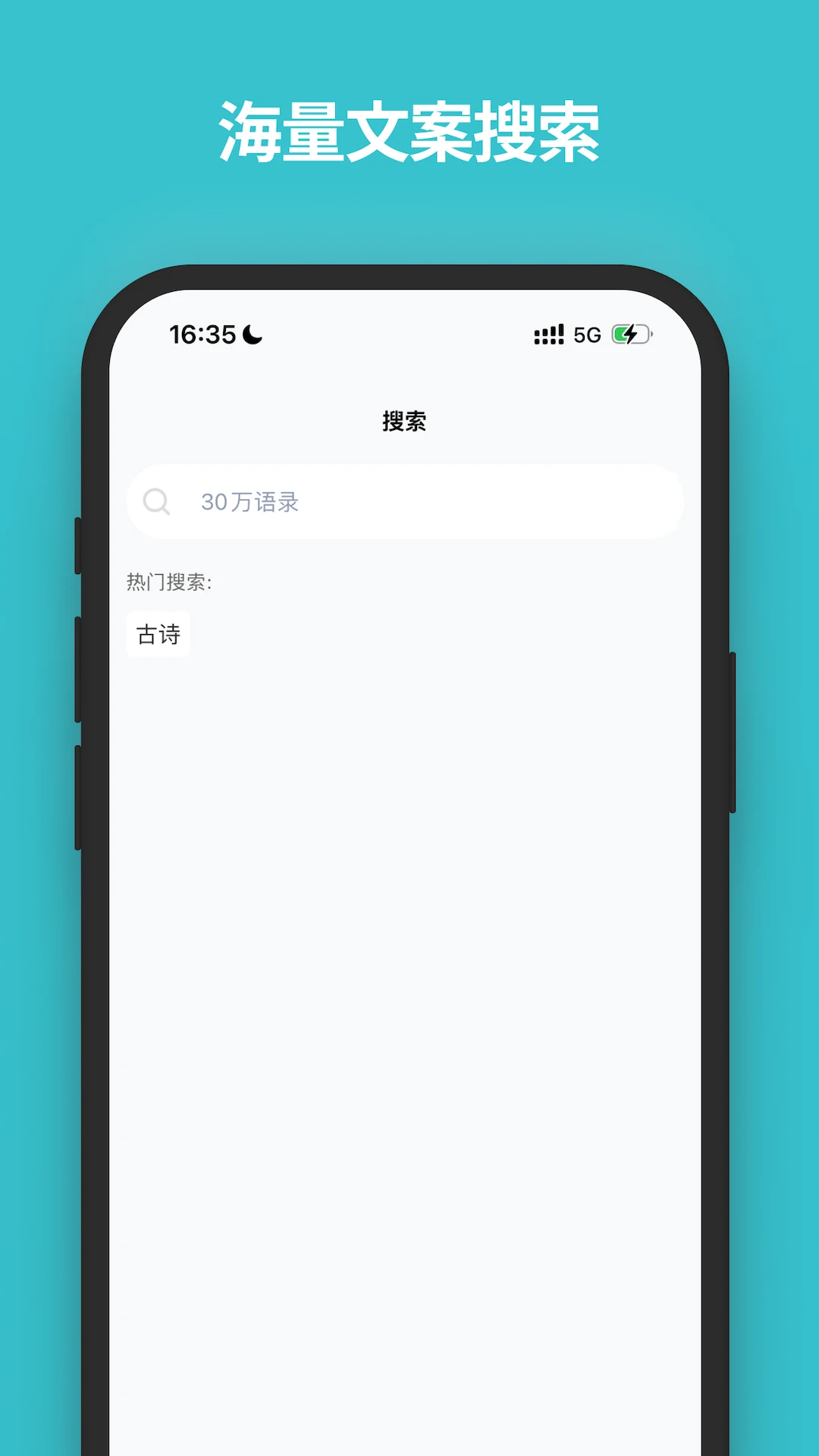 文案语录大全v2.9.1 安卓版截图3