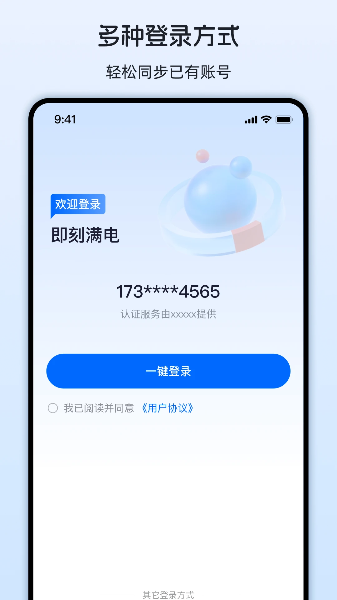 即刻满电1.4.1 免费版截图1