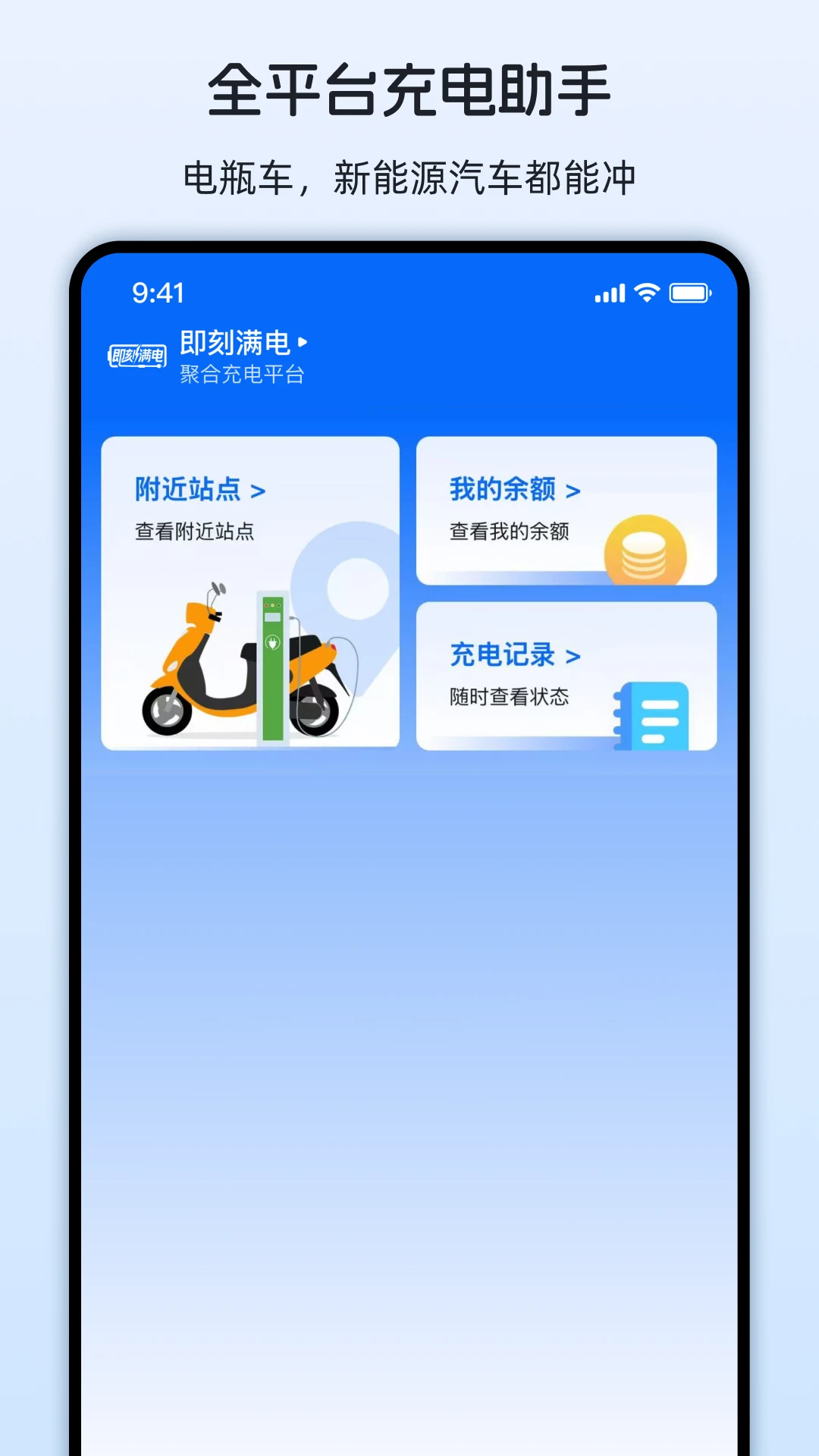 即刻满电1.4.1 免费版截图0