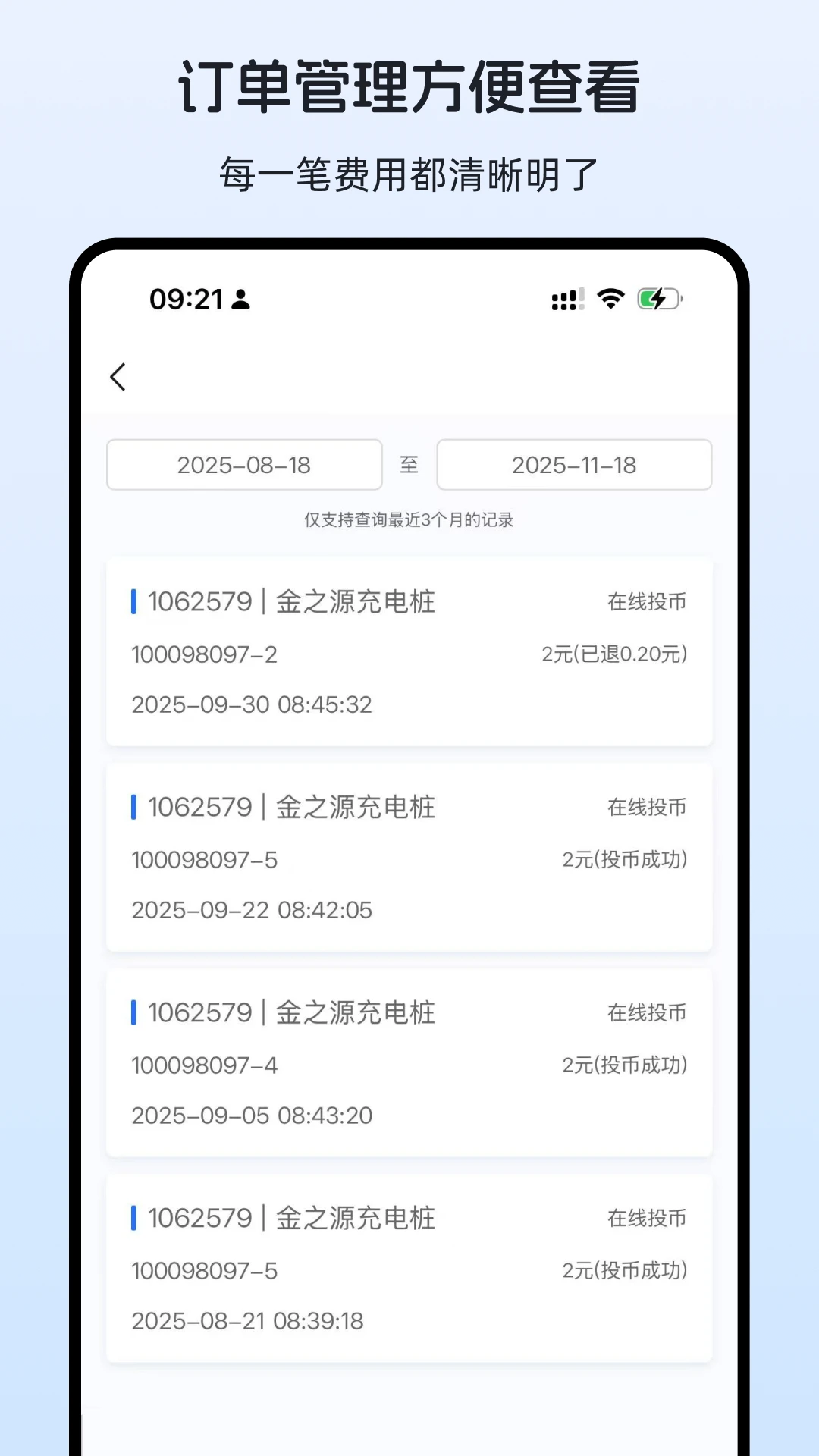 即刻满电1.4.1 免费版截图3