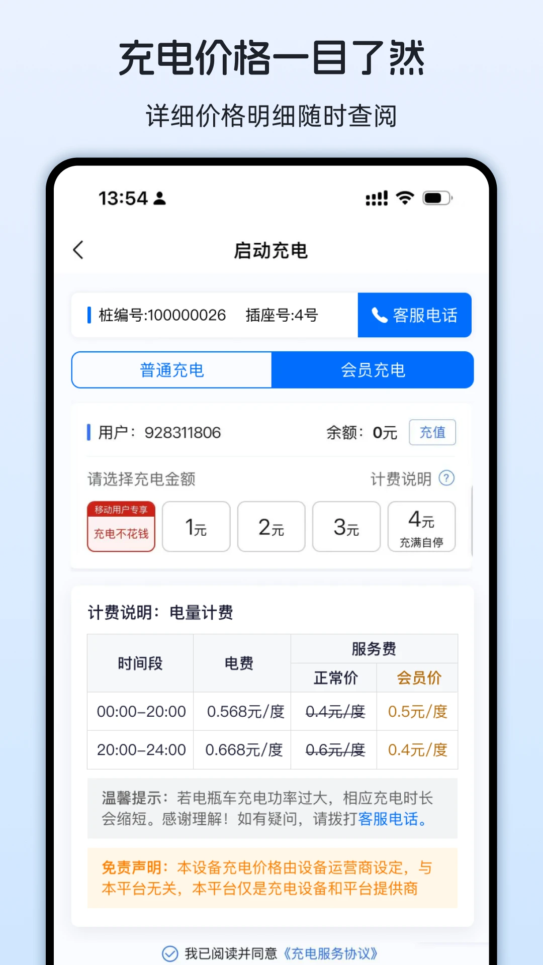 即刻满电1.4.1 免费版截图2