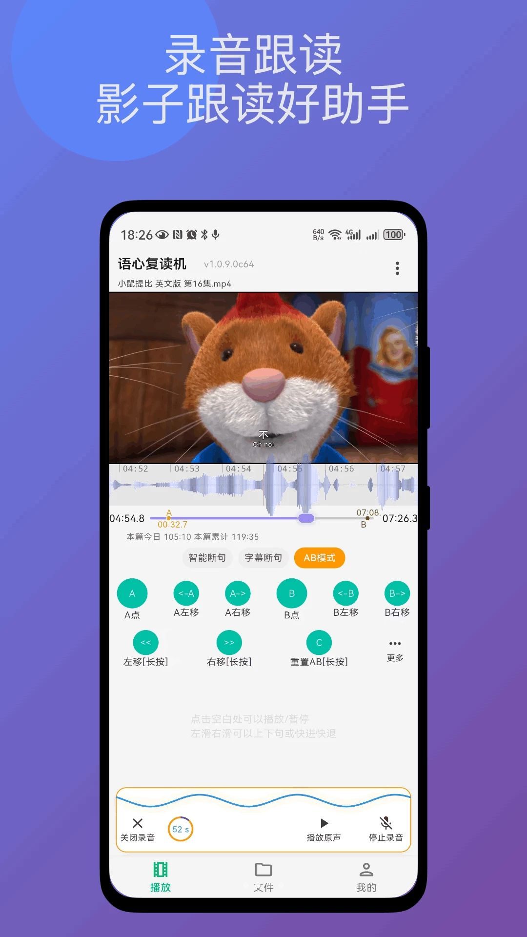 语心复读机影子跟读复读机1.1.8 安卓版截图3