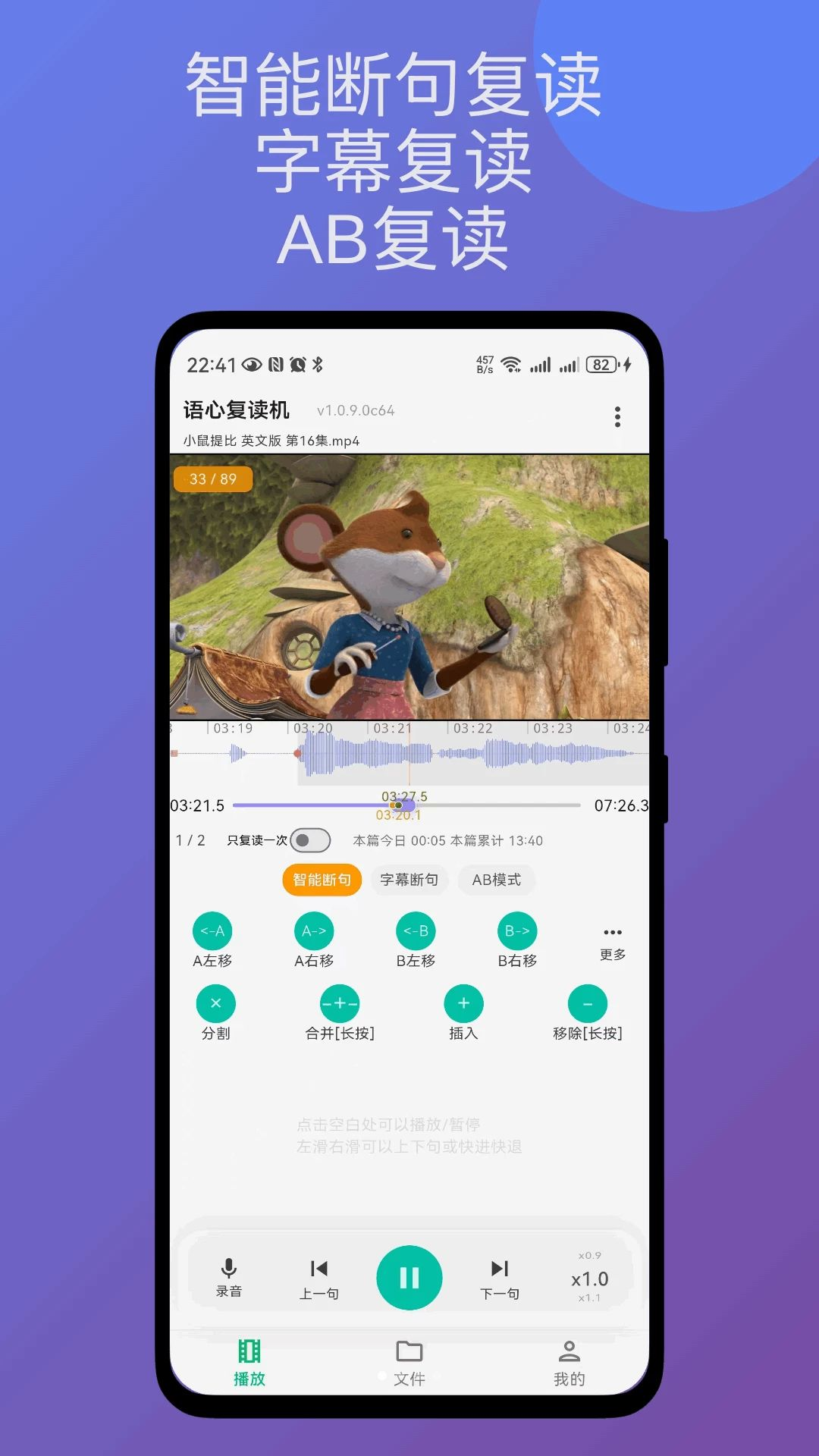 语心复读机影子跟读复读机1.1.8 安卓版截图0
