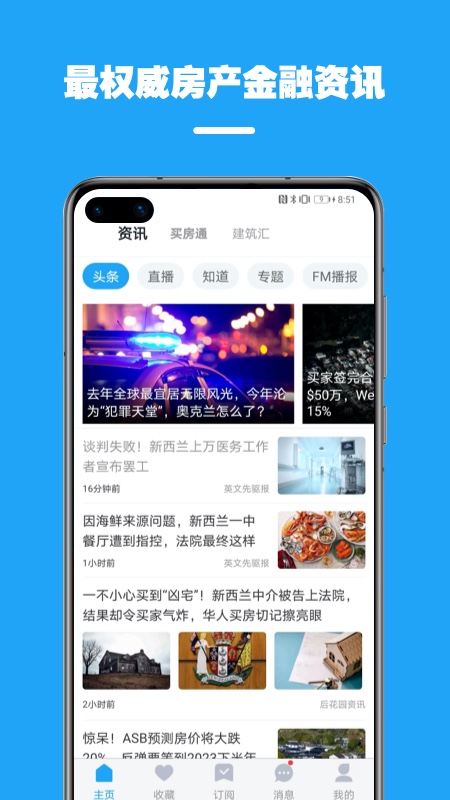 后花园找房5.2.30 安卓版截图2