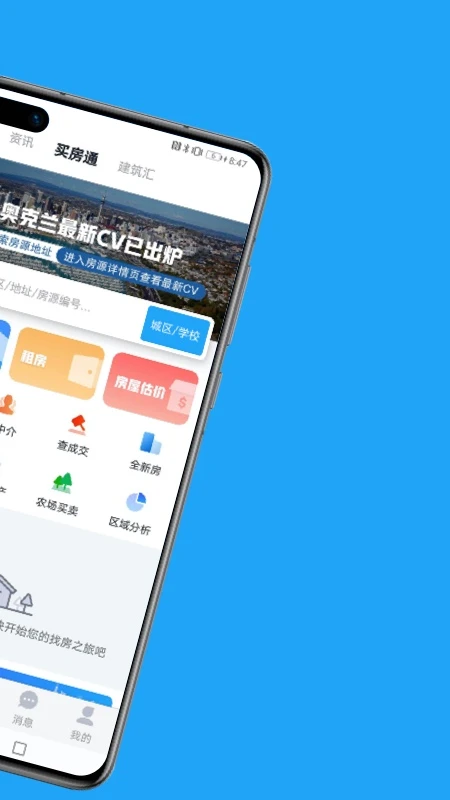 后花园找房5.2.30 安卓版截图1