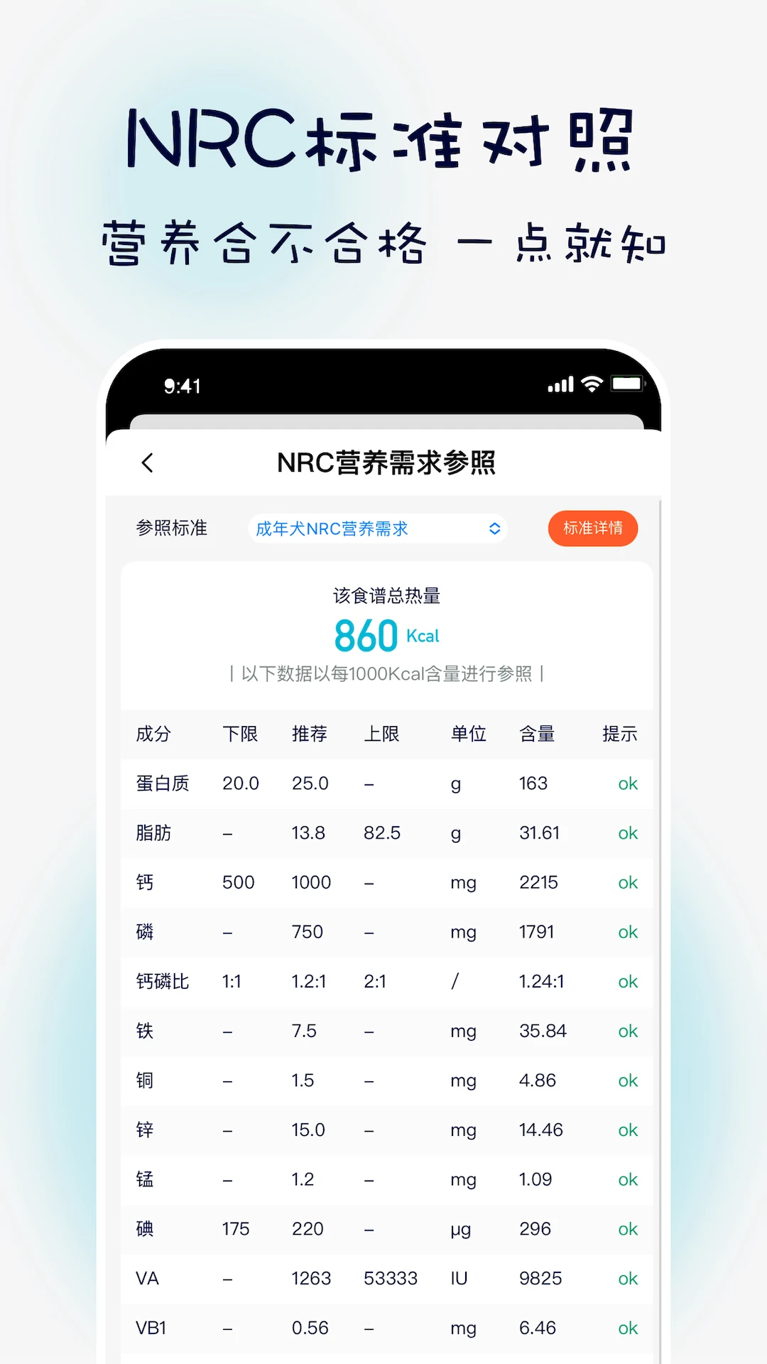 嗷呜猫狗食谱4.6.1 最新版截图3