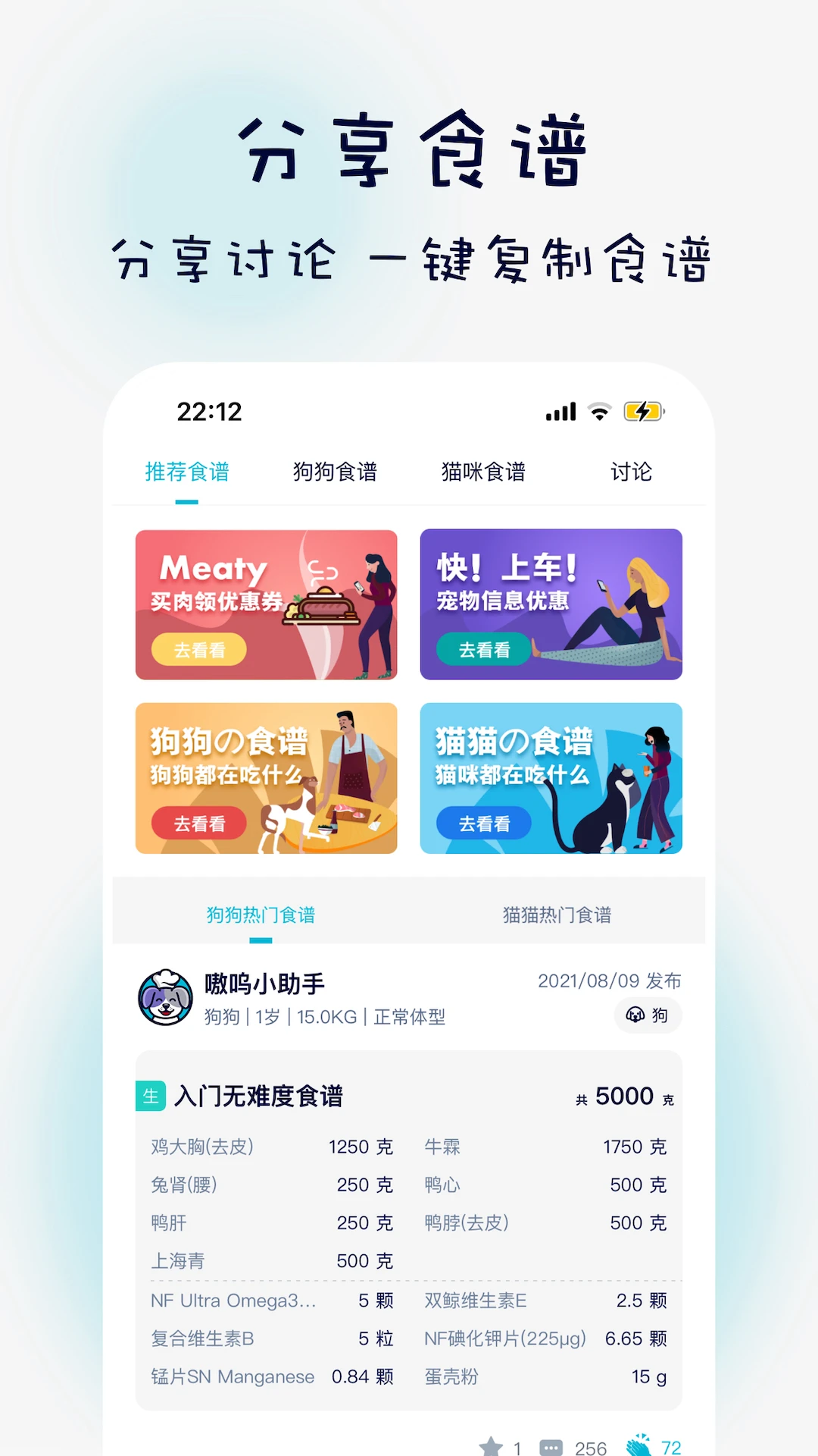 嗷呜猫狗食谱4.6.1 最新版截图1