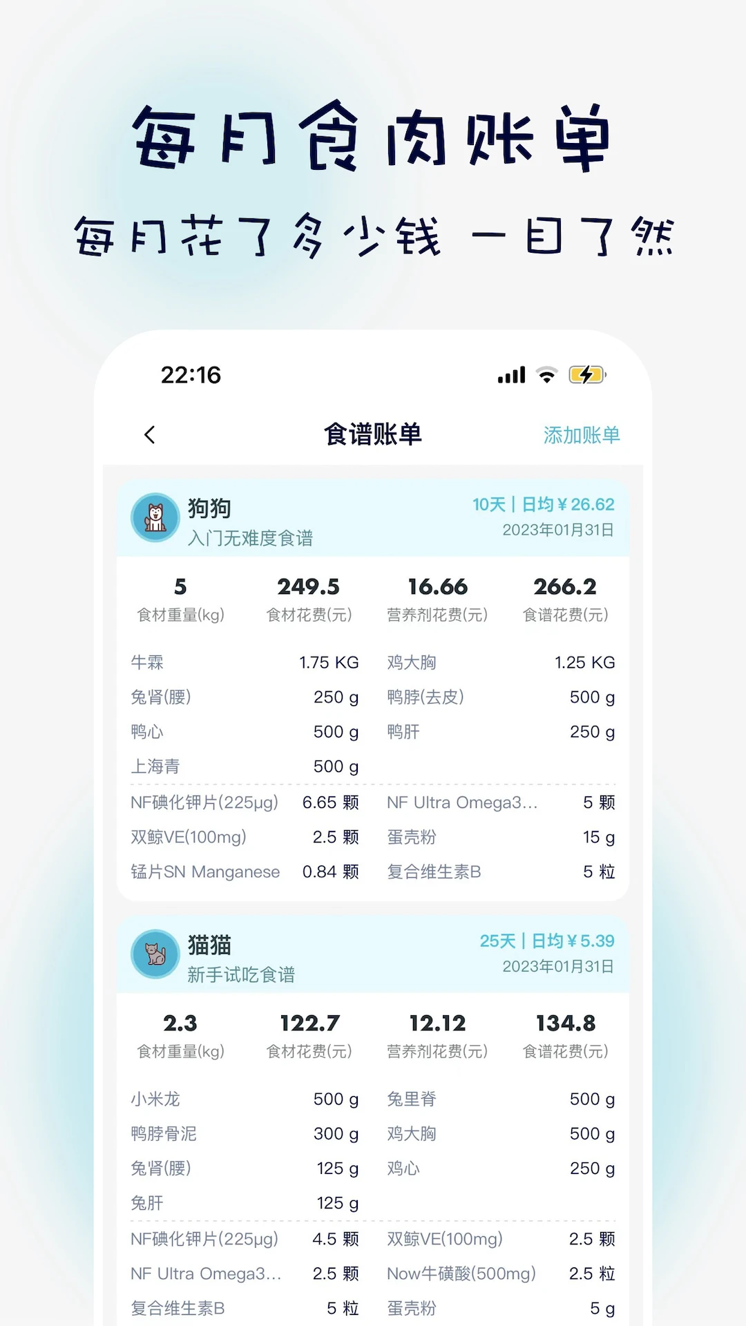嗷呜猫狗食谱4.6.1 最新版截图2