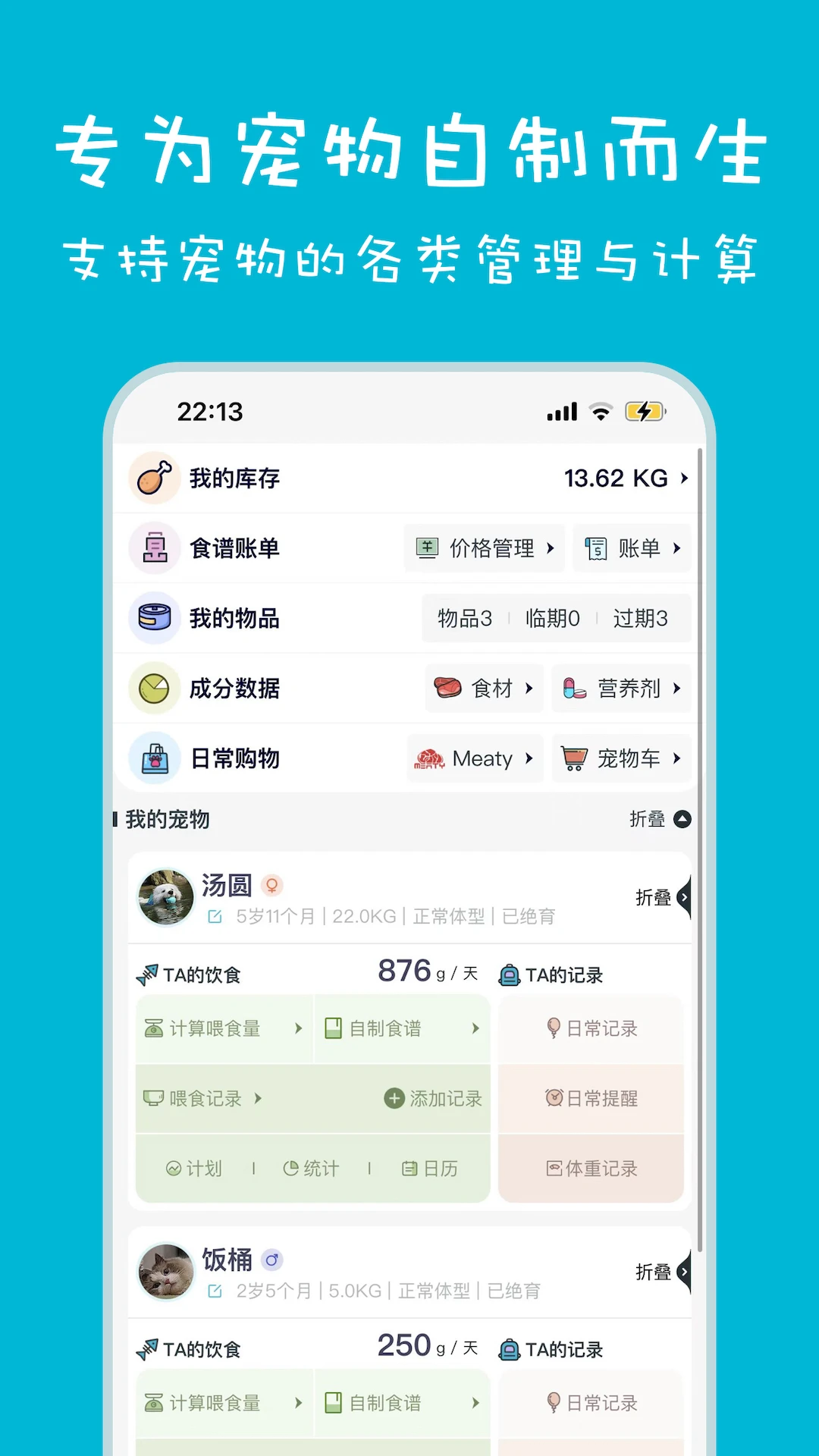 嗷呜猫狗食谱4.6.1 最新版截图0