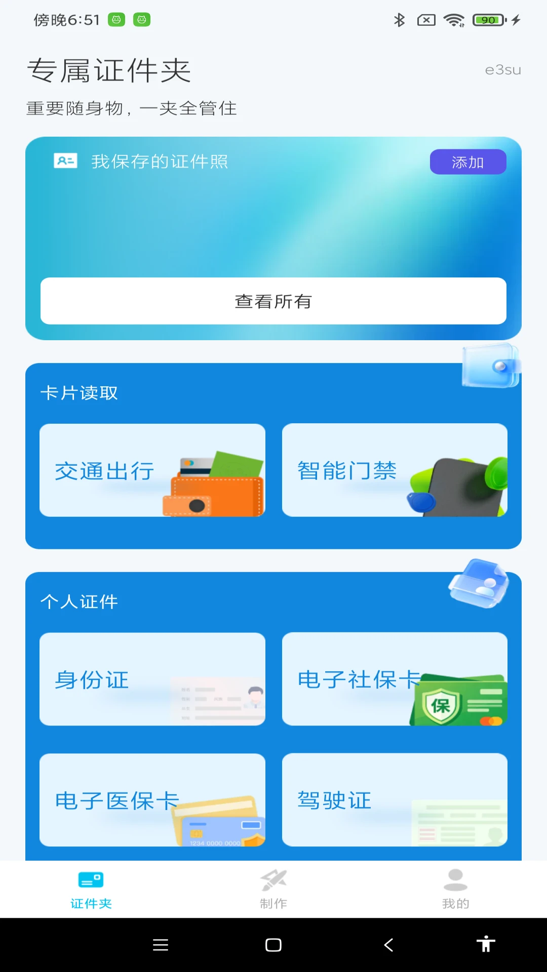NFC门禁卡包通1.0.1 安卓版截图1