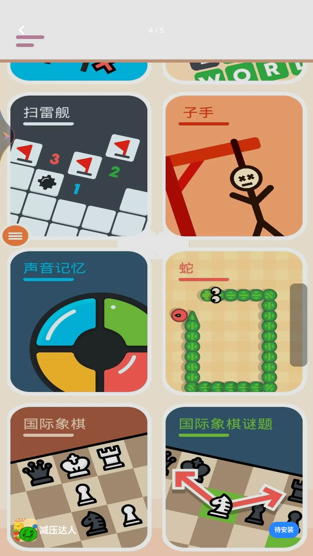 减压达人2.4.3安卓版截图3