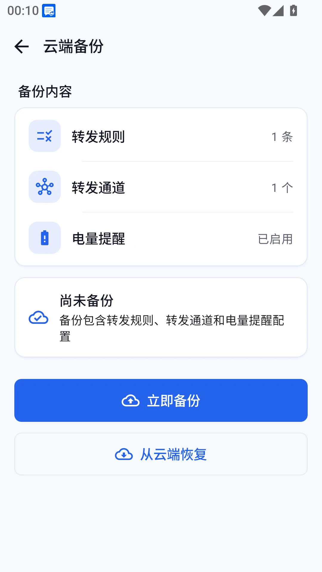 短信转发管家官方版1.1.0 安卓版截图4