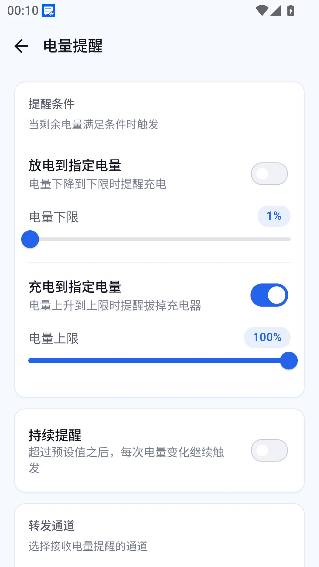 短信转发管家官方版1.1.0 安卓版截图3