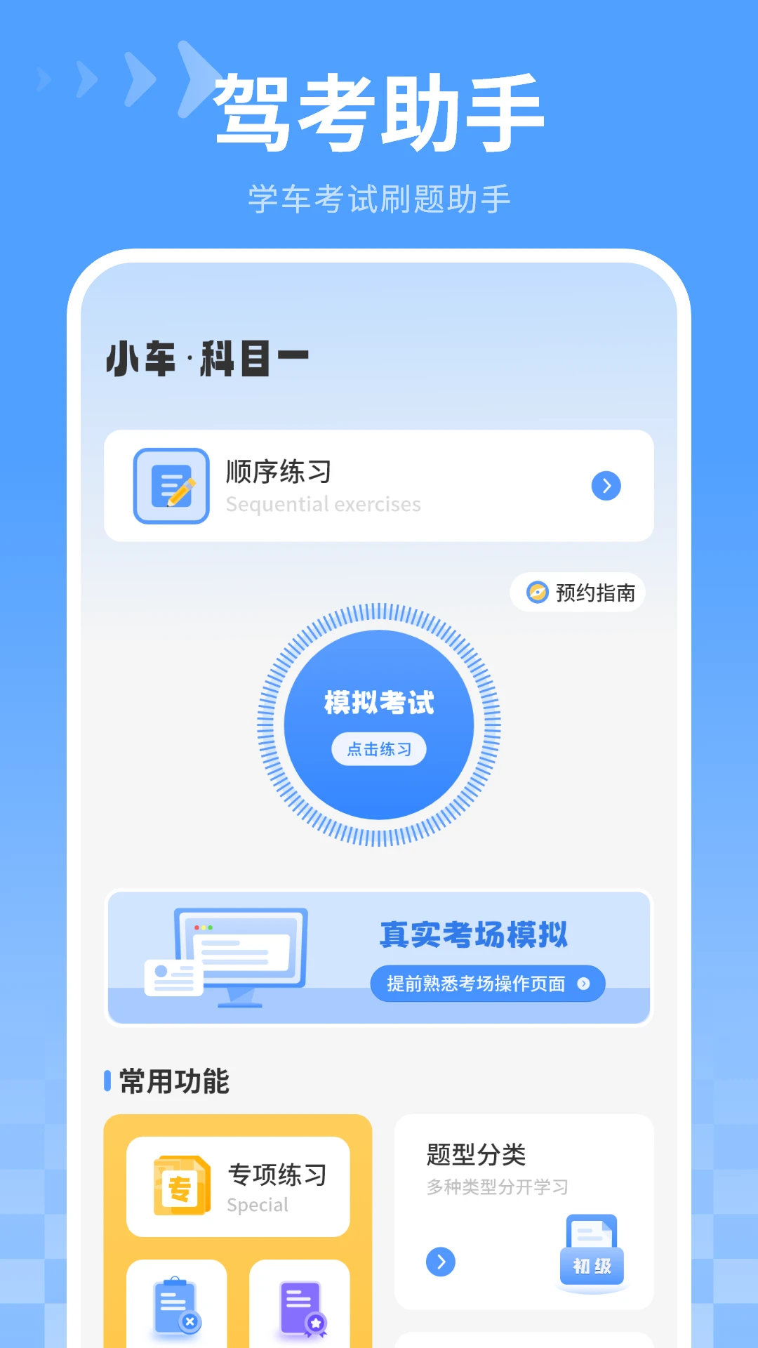 驾照7.2.0 安卓版截图1