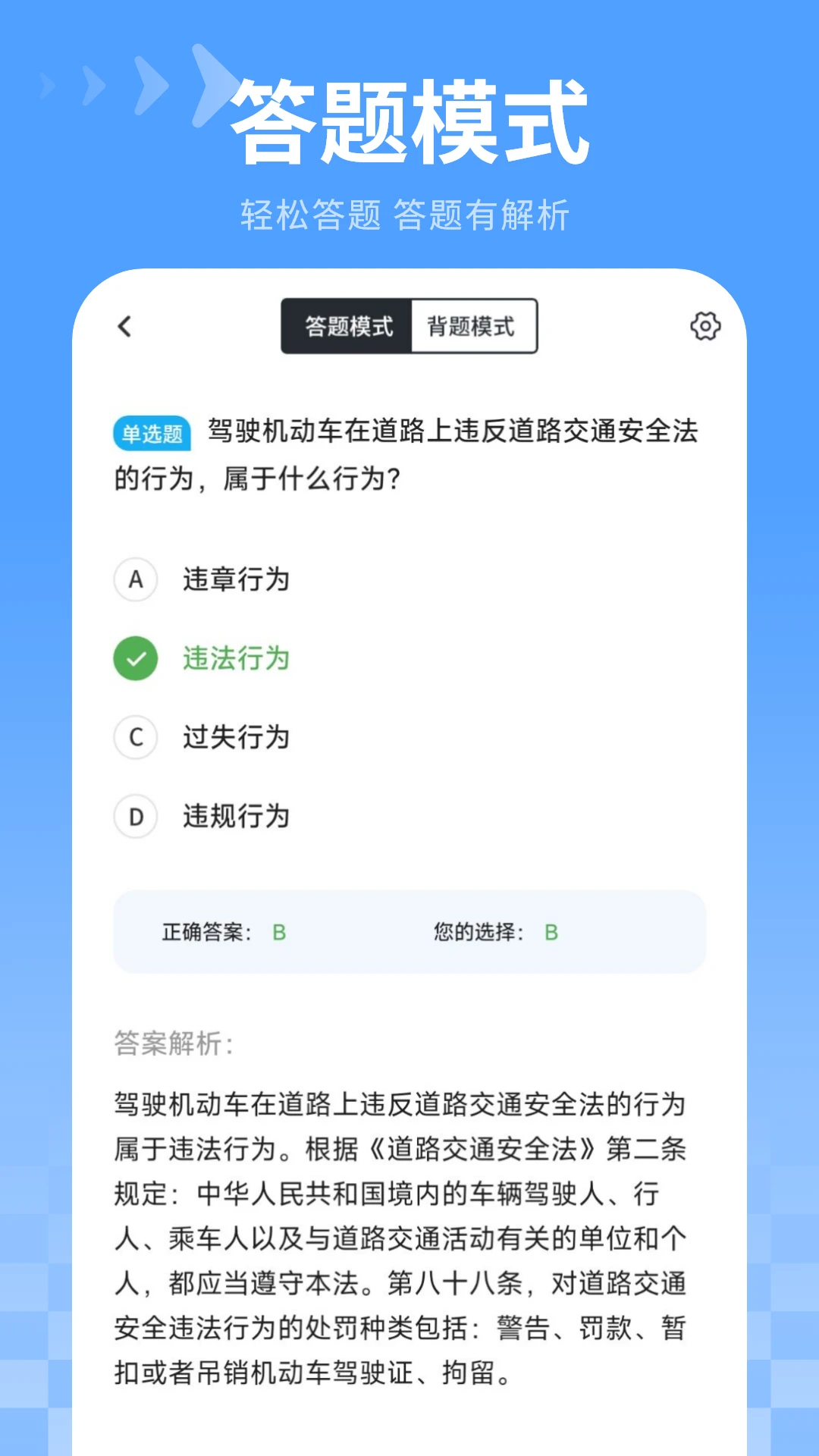 驾照7.2.0 安卓版截图3