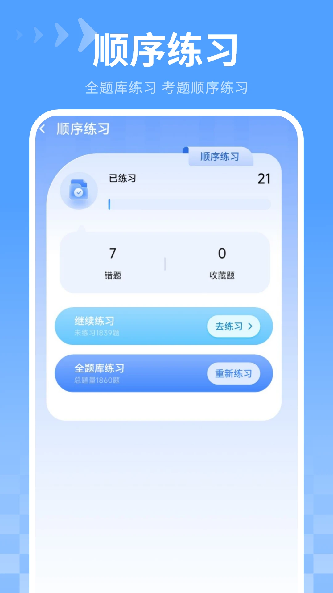 驾照7.2.0 安卓版截图2