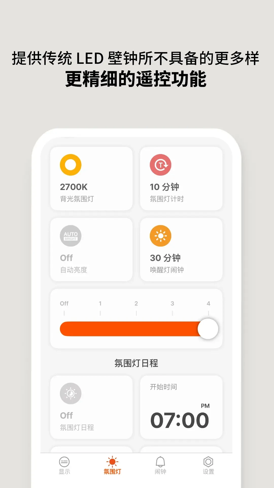 Mooas LED安卓版v1.4.1安卓版截图3