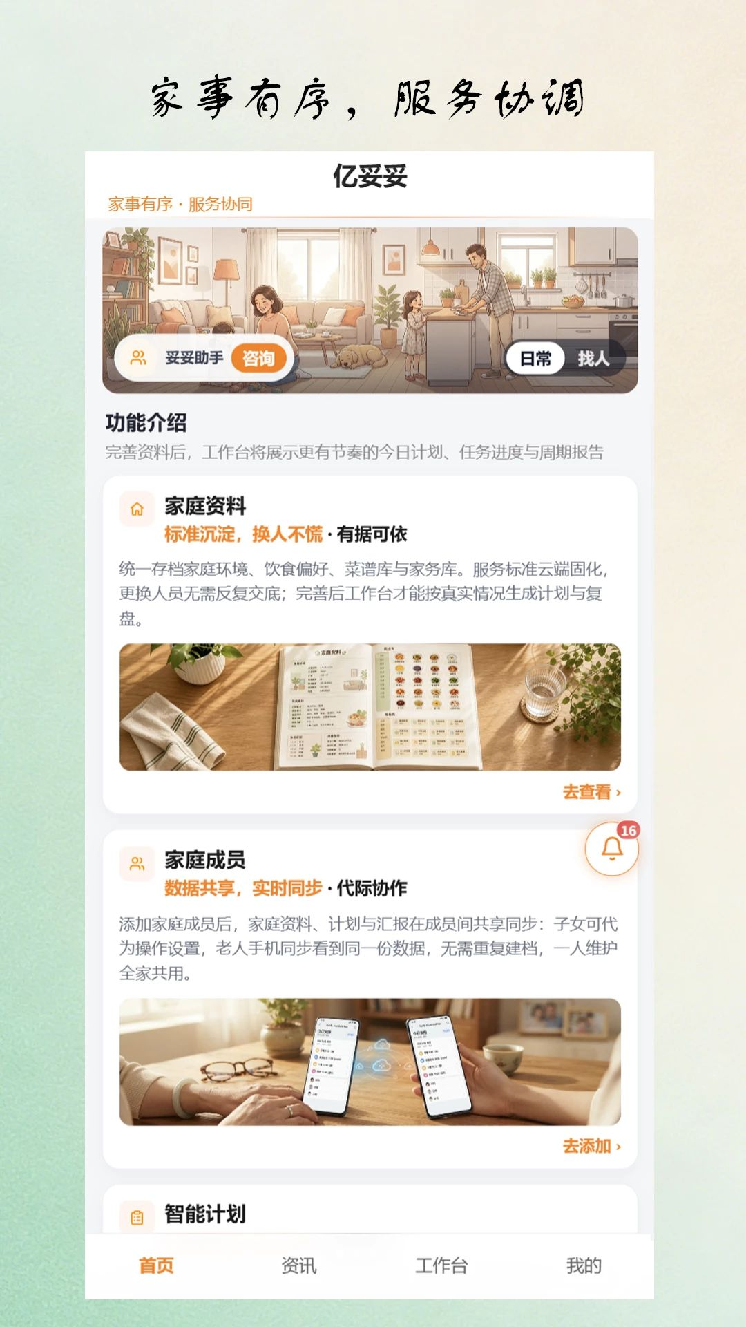 亿妥妥v1.0.7 安卓版截图0