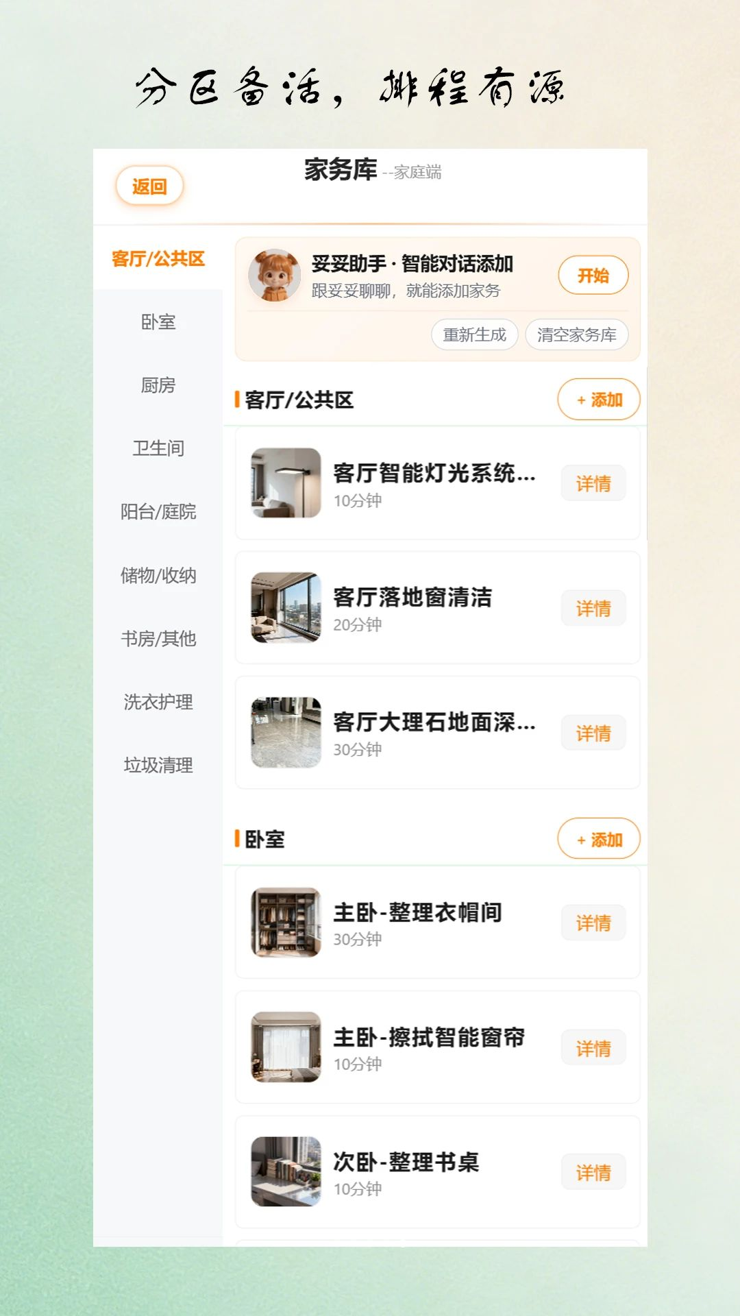 亿妥妥v1.0.7 安卓版截图3