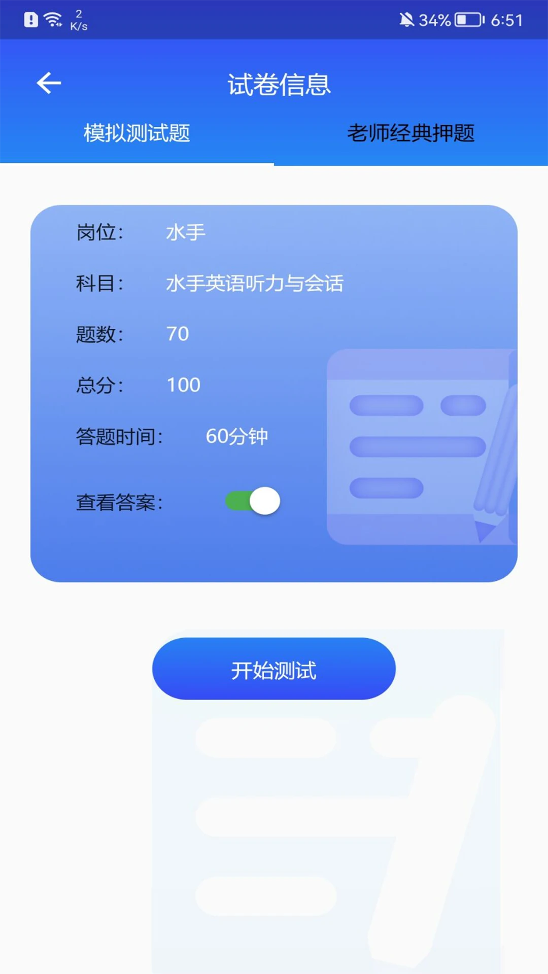 海事在线6.00.98 官方版截图3