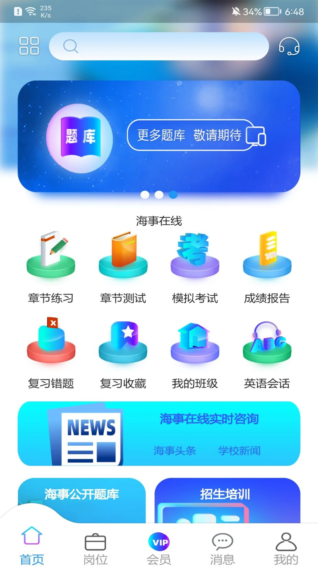 海事在线6.00.98 官方版截图0