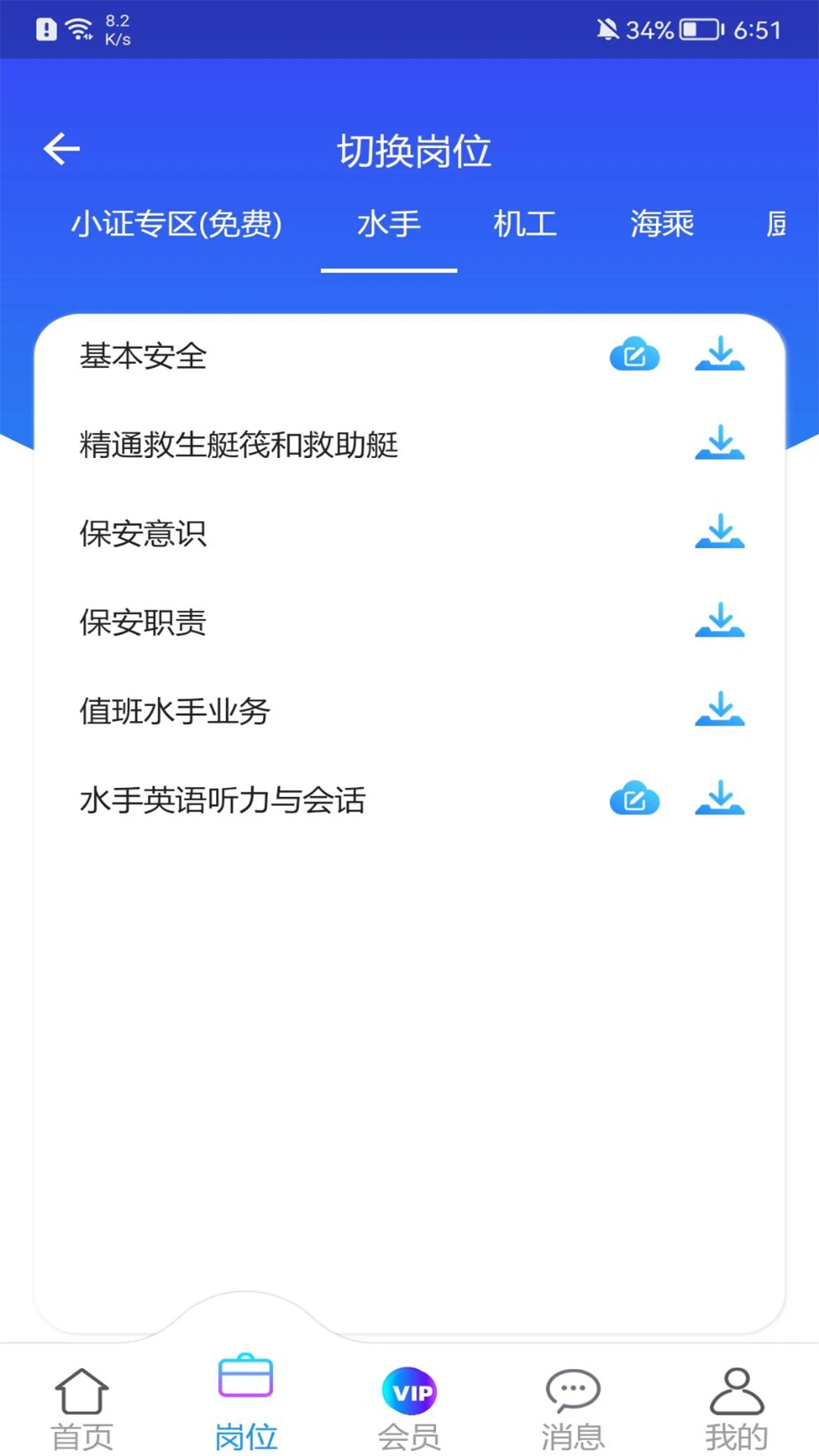 海事在线6.00.98 官方版截图1