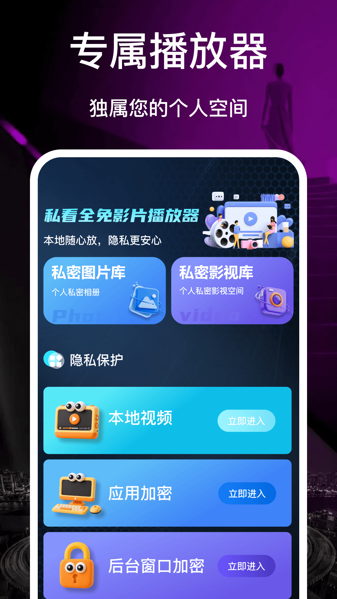 免费私看播放器1.2安卓版截图0
